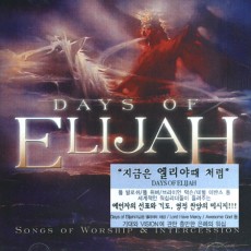 Days Of Elijah