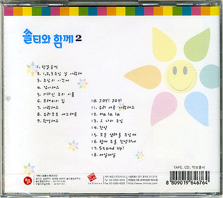 쏠티와 함께 2집 (CD) - 샬롬노래선교단